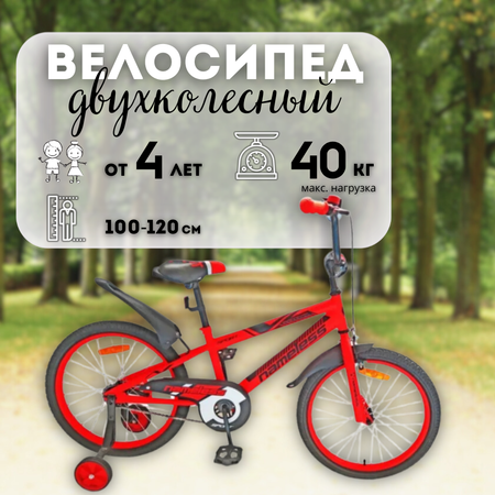 Двухколесный велосипед NAMELESS 16 дюймов