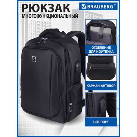 Рюкзак Brauberg