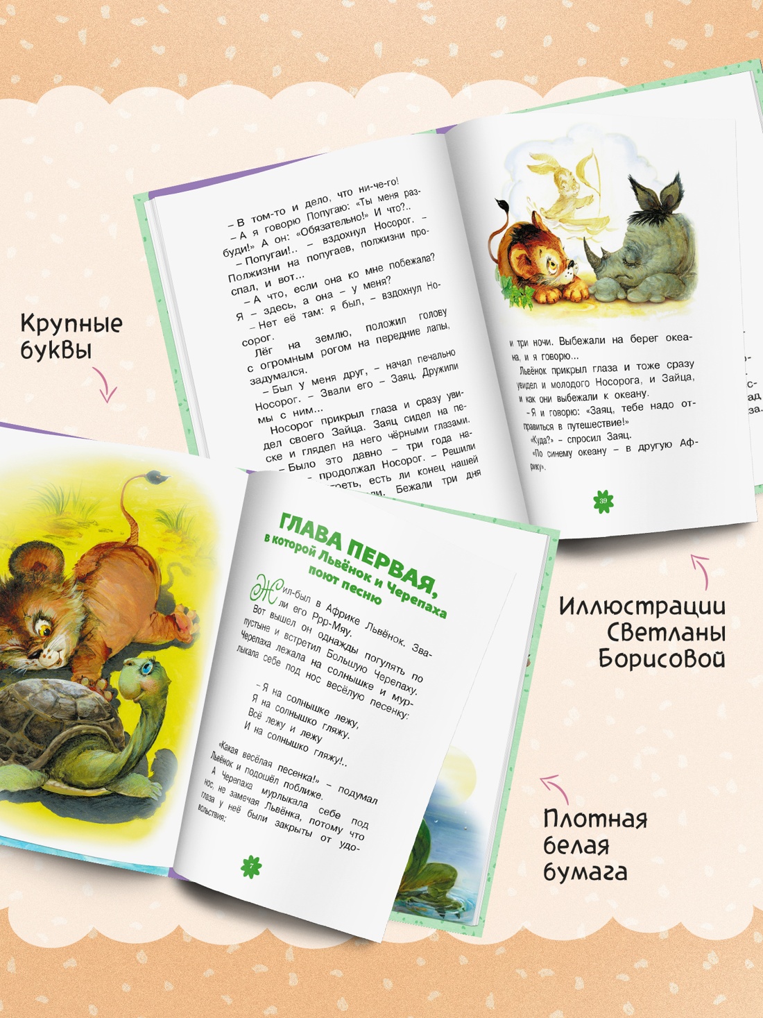 Книга Махаон Люблю читать Козлов С Я на солнышке лежу Сказки - фото 6