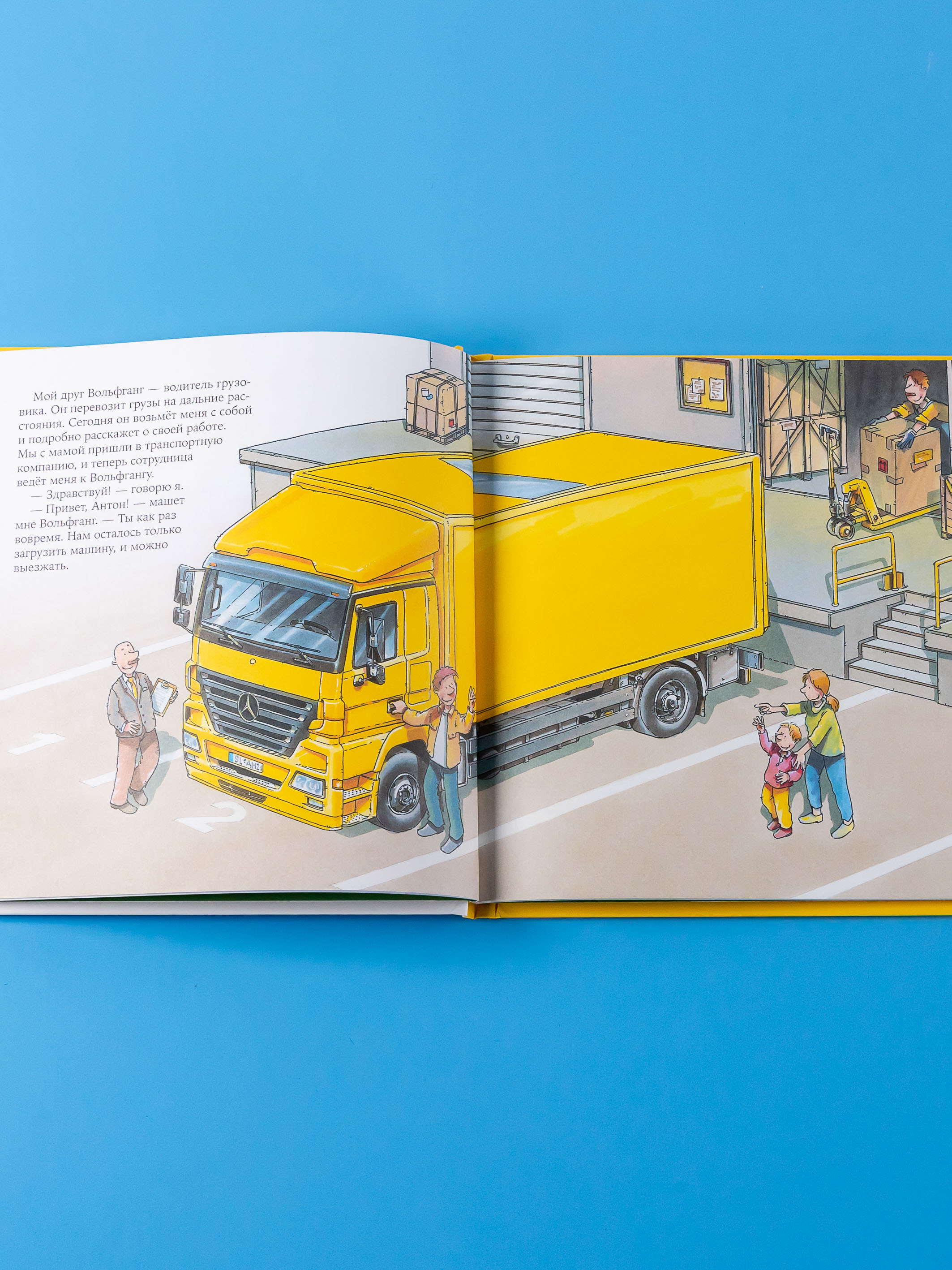 Книга Альпина. Дети Водитель грузовика - фото 5