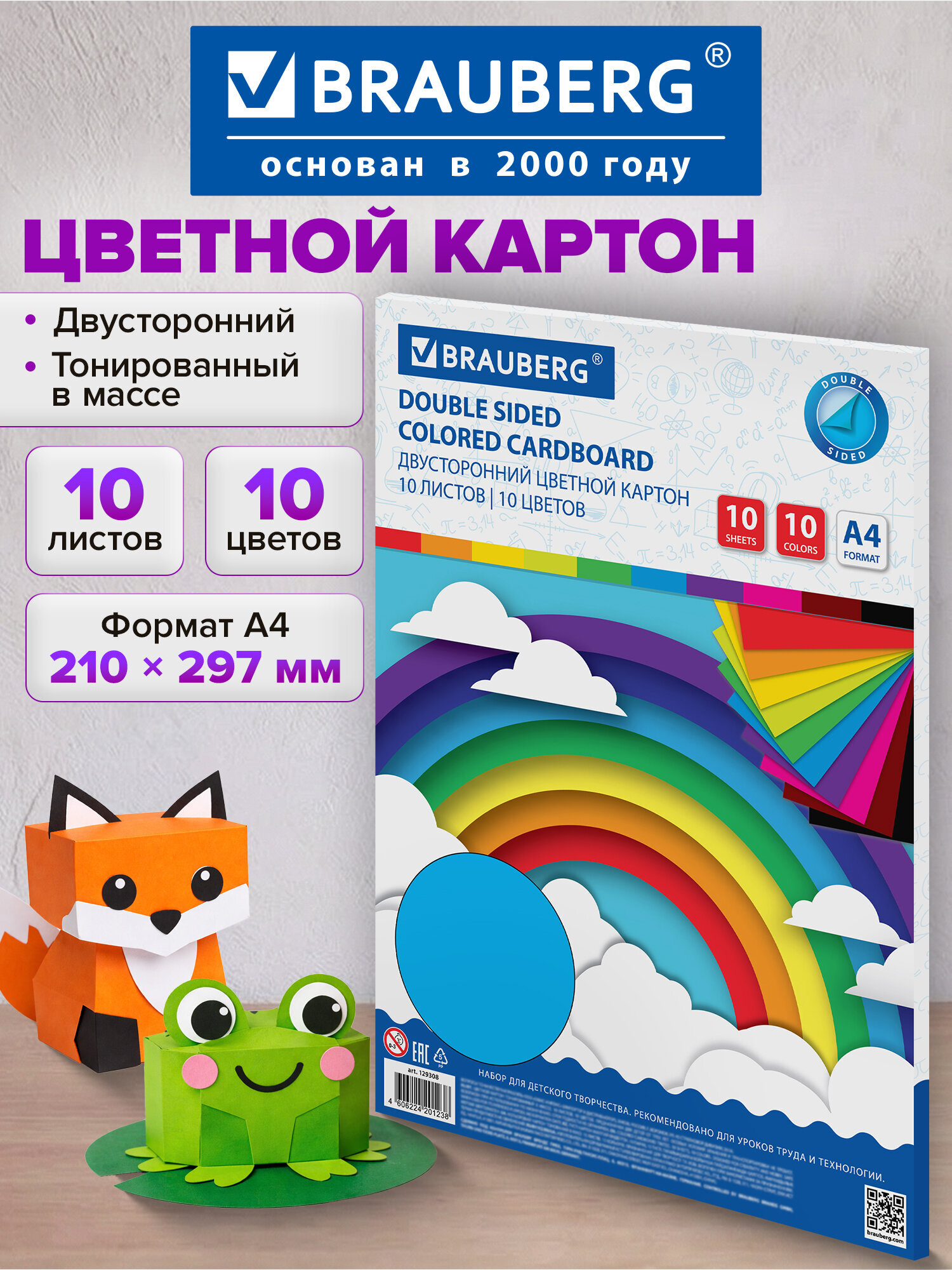 Цветной картон Brauberg 10 лист. - фото 1
