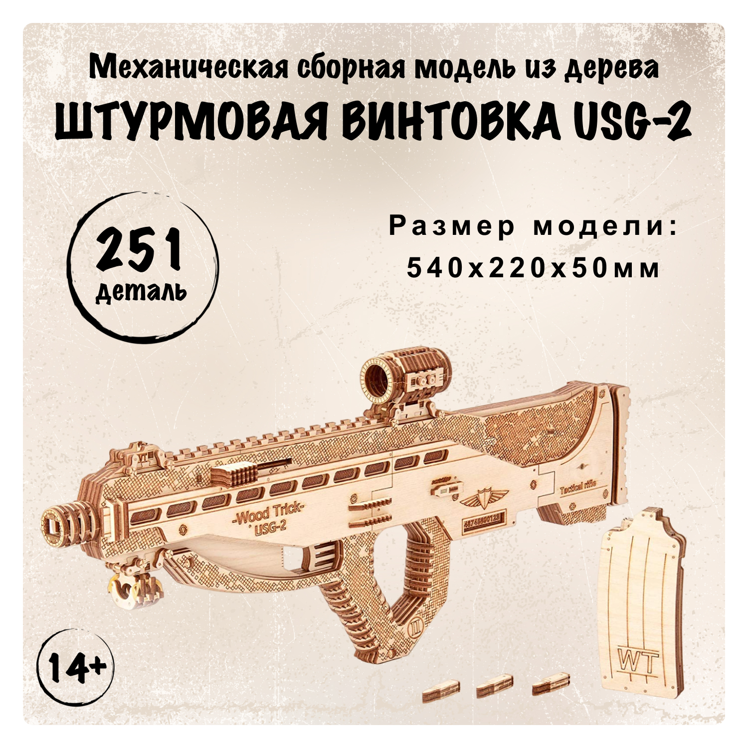 Конструктор Wood Trick Штурмовая винтовка деревянный - фото 1