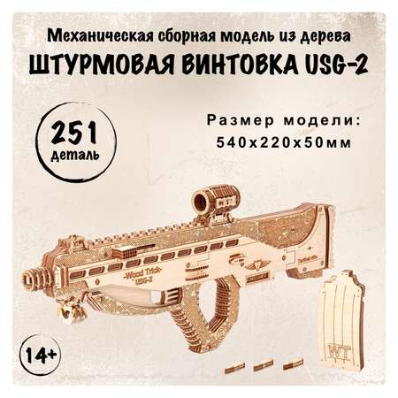Конструктор Wood Trick Штурмовая винтовка деревянный