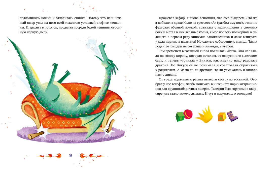 Книга Махаон НП Филиппенко В Нашу маму раздраконили - фото 7