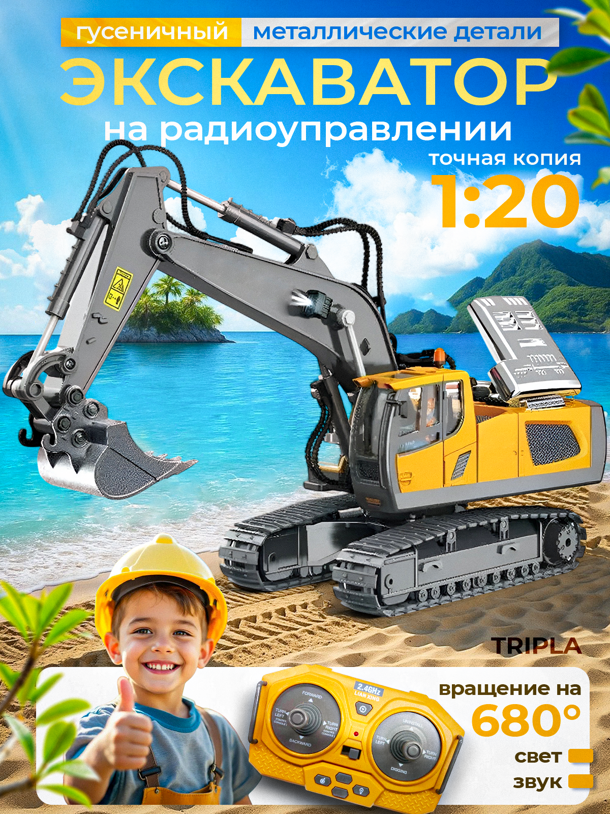 Экскаватор РУ MagicStyle 1:20 - фото 1