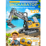 Экскаватор РУ MagicStyle 1:20