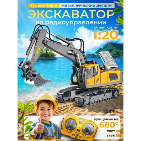 Экскаватор РУ MagicStyle 1:20