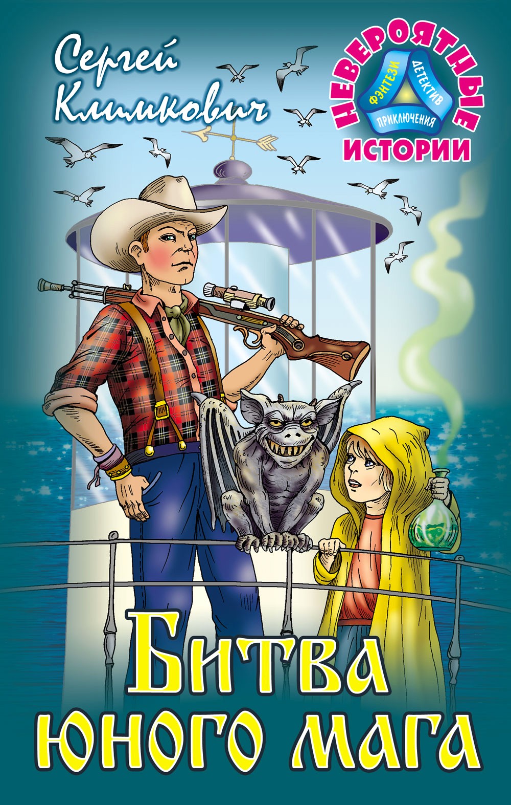 Книга Книжный дом Битва юного мага - фото 1