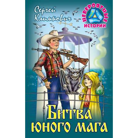 Книга Книжный дом Битва юного мага