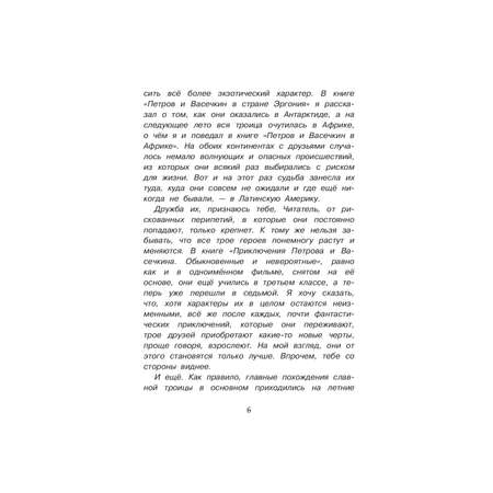 Книга Рипол Классик В поисках несметных сокровищ