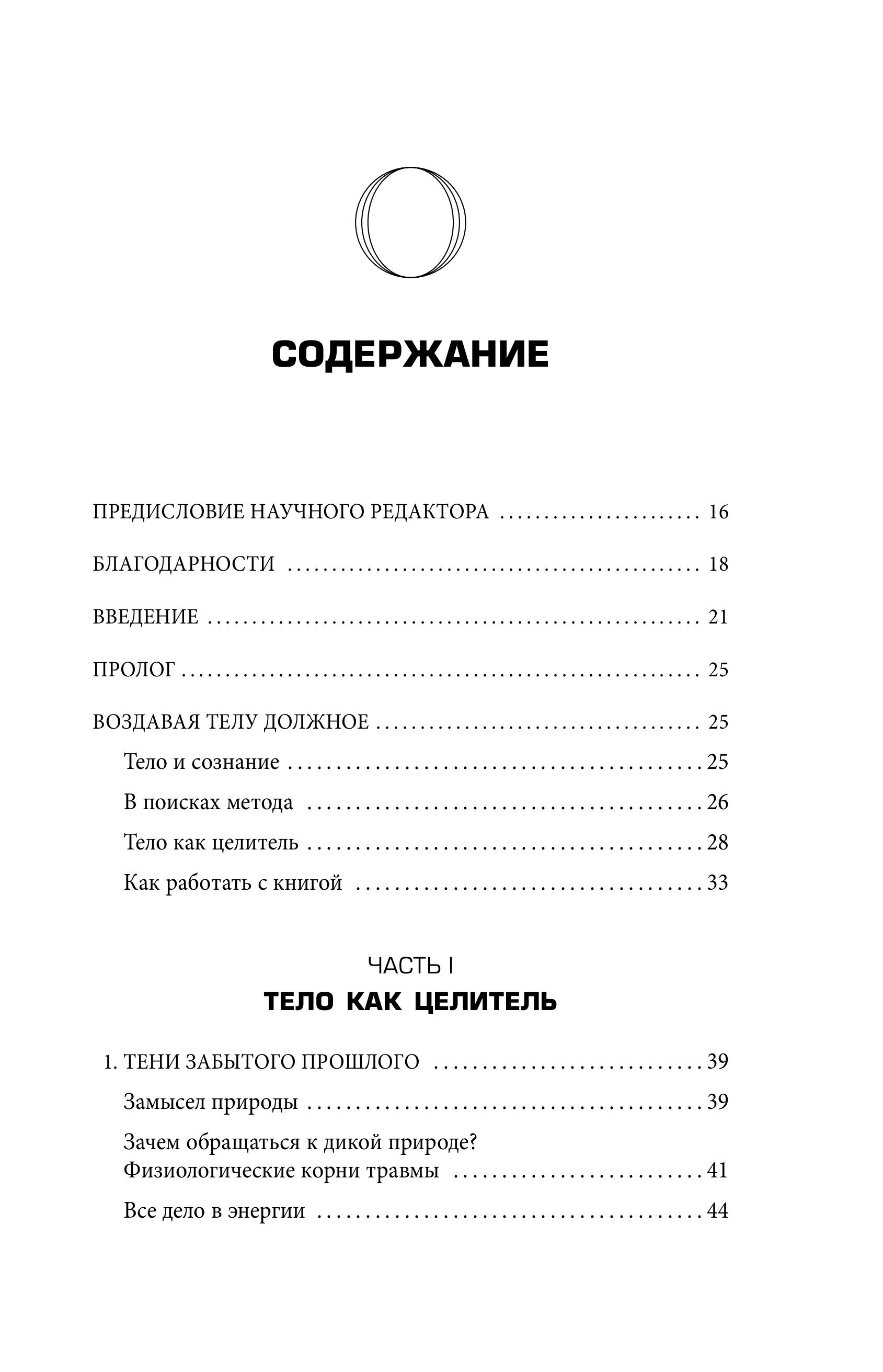 Книга БОМБОРА Пробуждение тигра. Исцеление травмы. Легендарный бестселлер - фото 2
