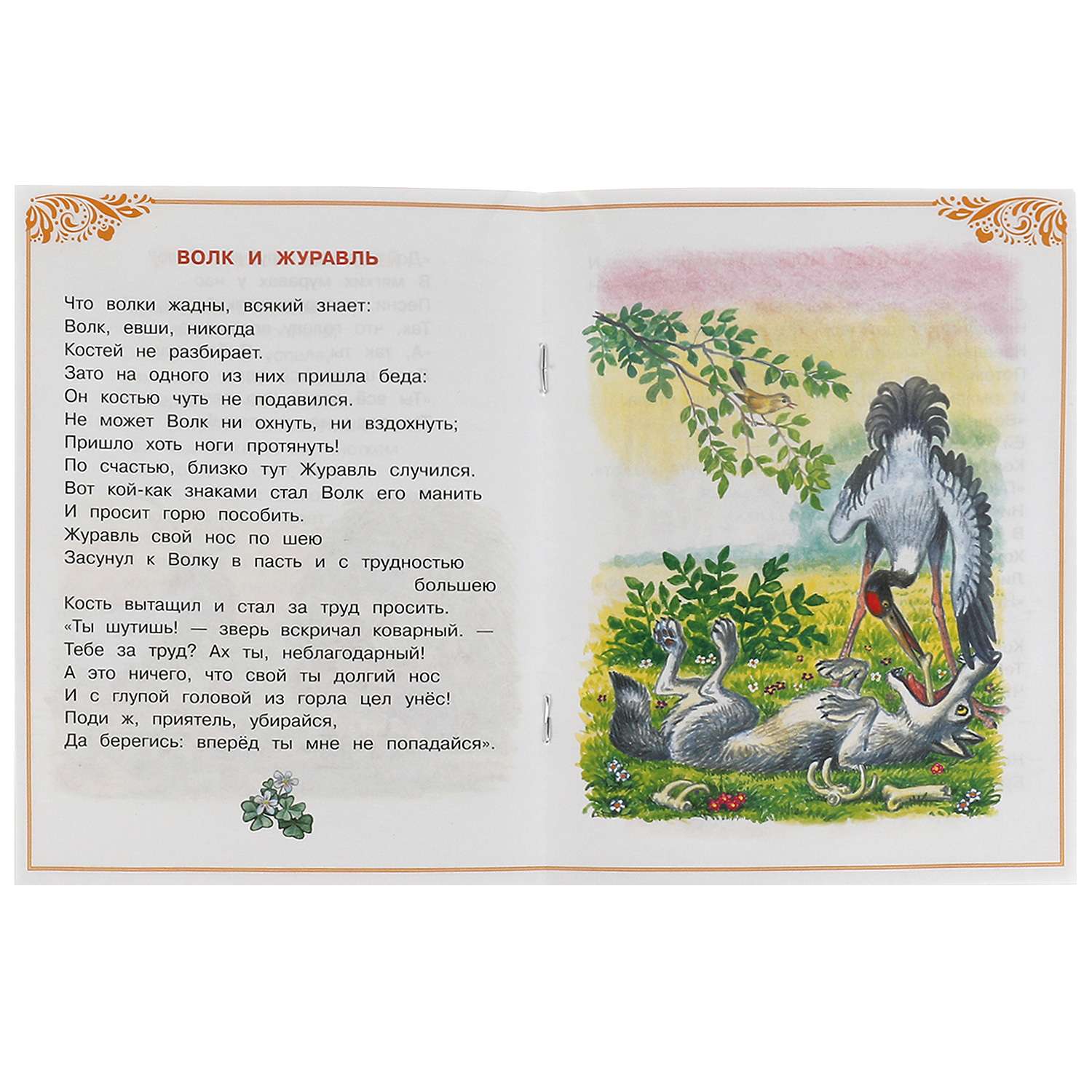 Книга УМка Сказки и стихи малышам - фото 4