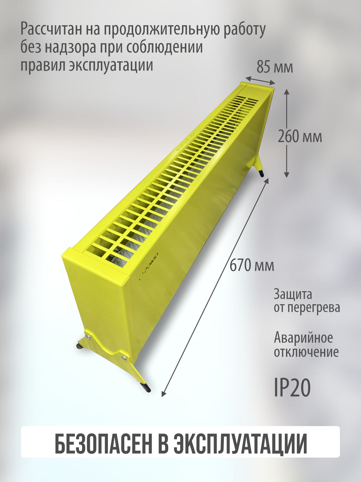 Конвектор электрический РЭМО Такса 1,5 кВт желтый Х-элемент - фото 4