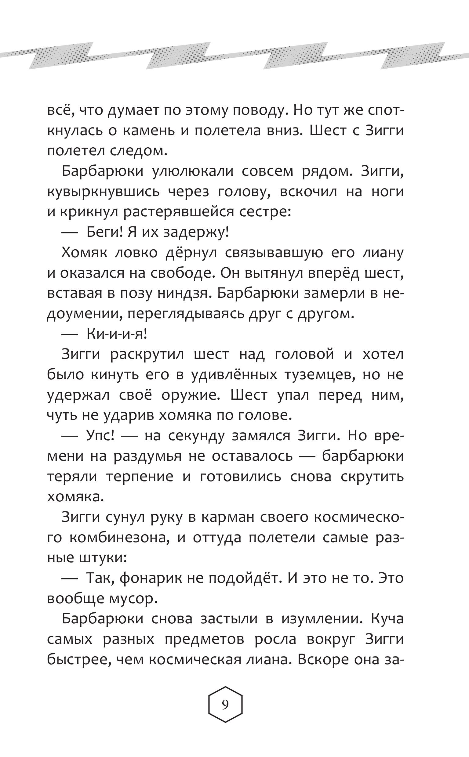 Книга Эксмо Крутиксы. Приключения звёздной команды. Том 1 - фото 5