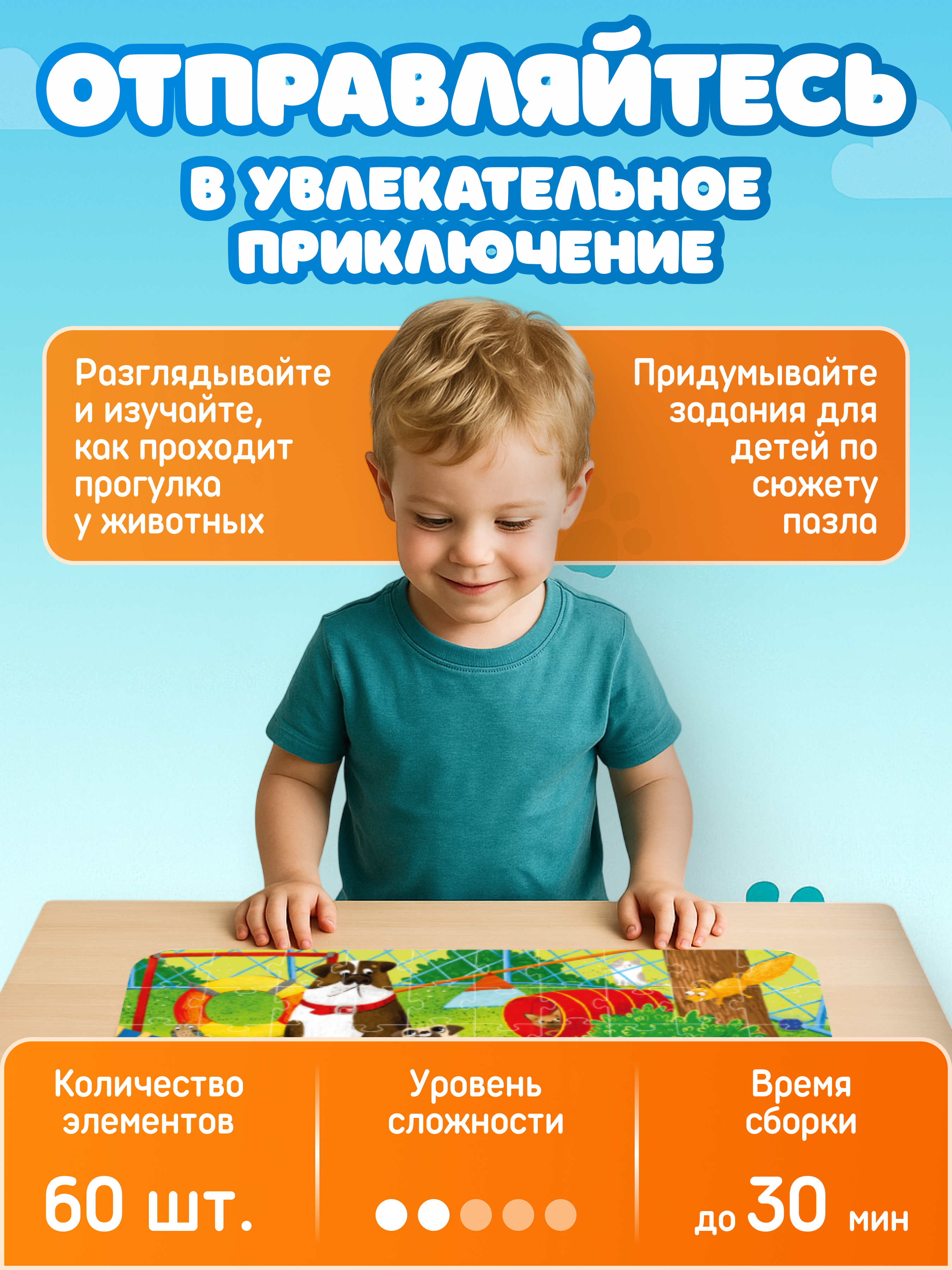 Пазл El BascoKids Прогулка классический - фото 5