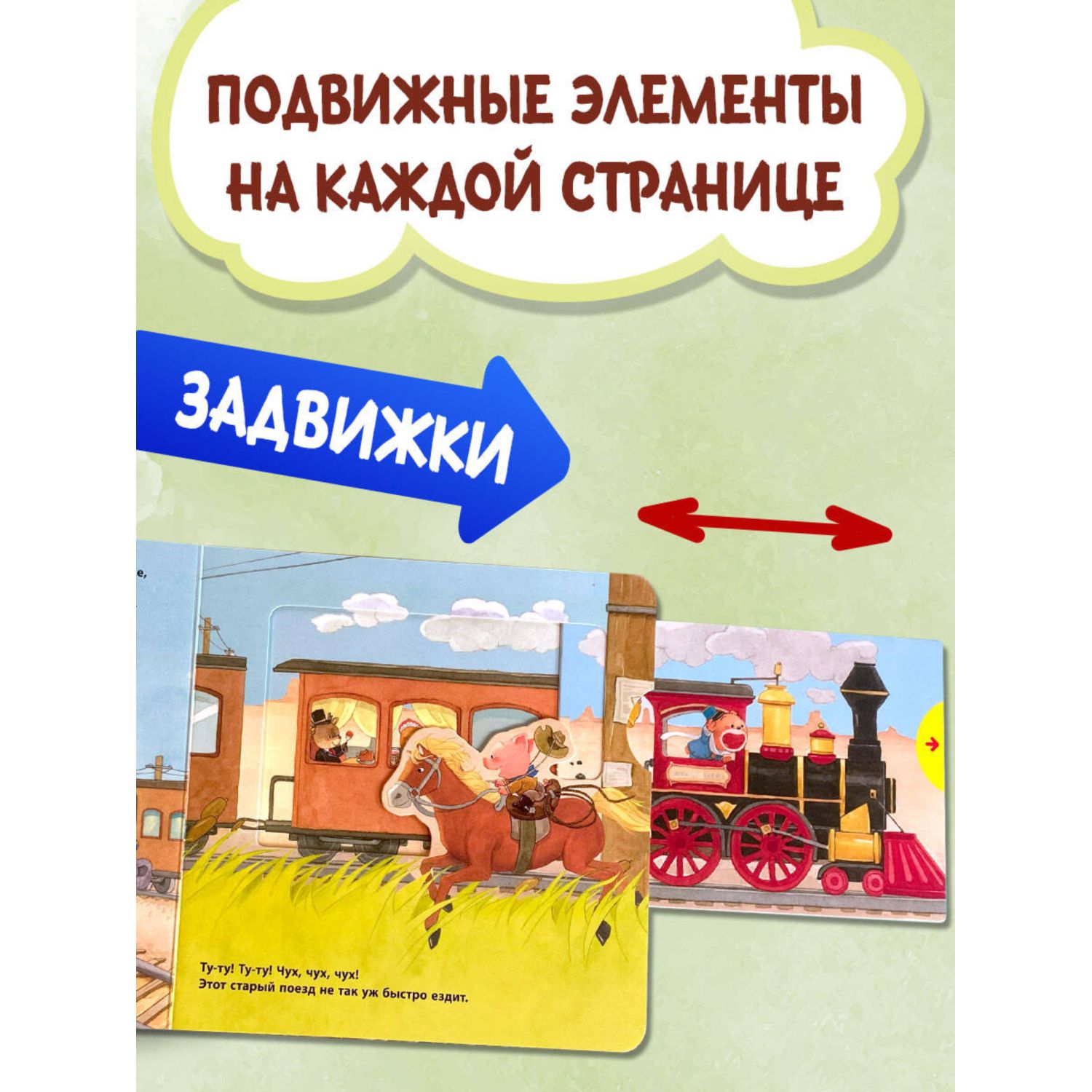 Книга Эксмо Паровозик чух чух для малышей - фото 3