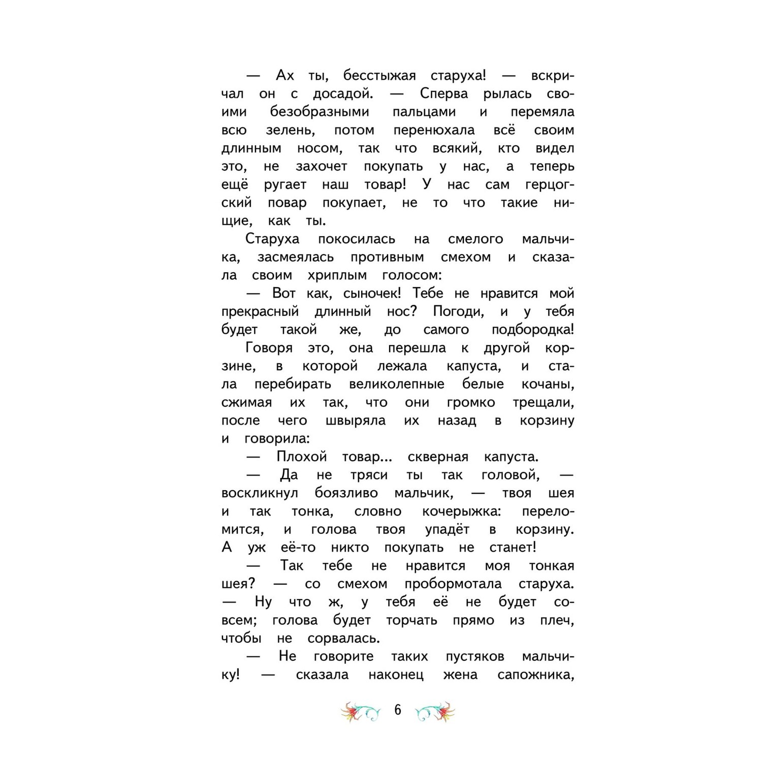 Книга Эксмо Карлик Нос Маленький Мук иллюстрации Митрофанова - фото 6