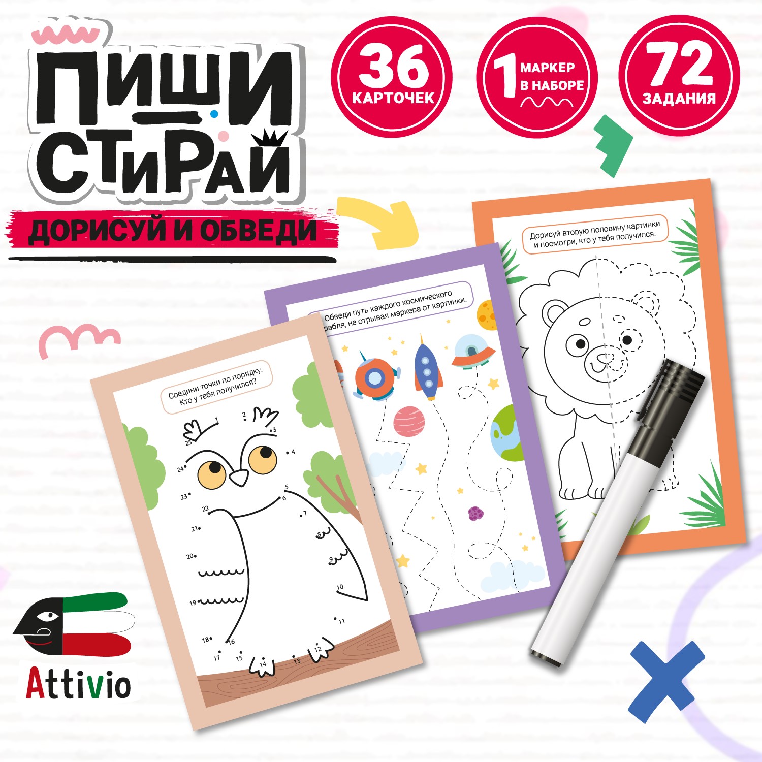 Карточки Attivio Пиши стирай Дорисуй рисунок или повтори 36 карточек 05655 - фото 3