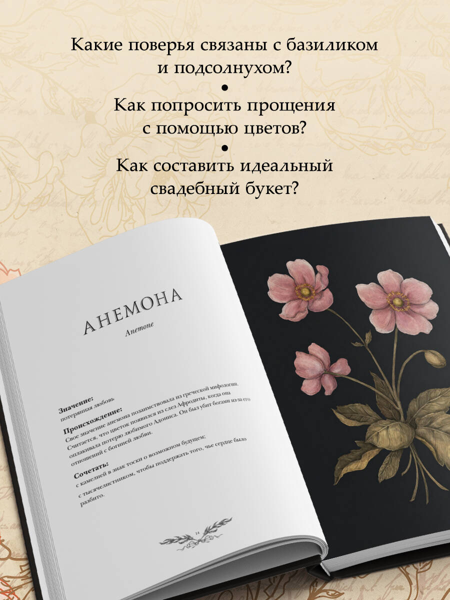 Книга БОМБОРА Флориография. Карманное руководство по викторианскому языку цветов - фото 2