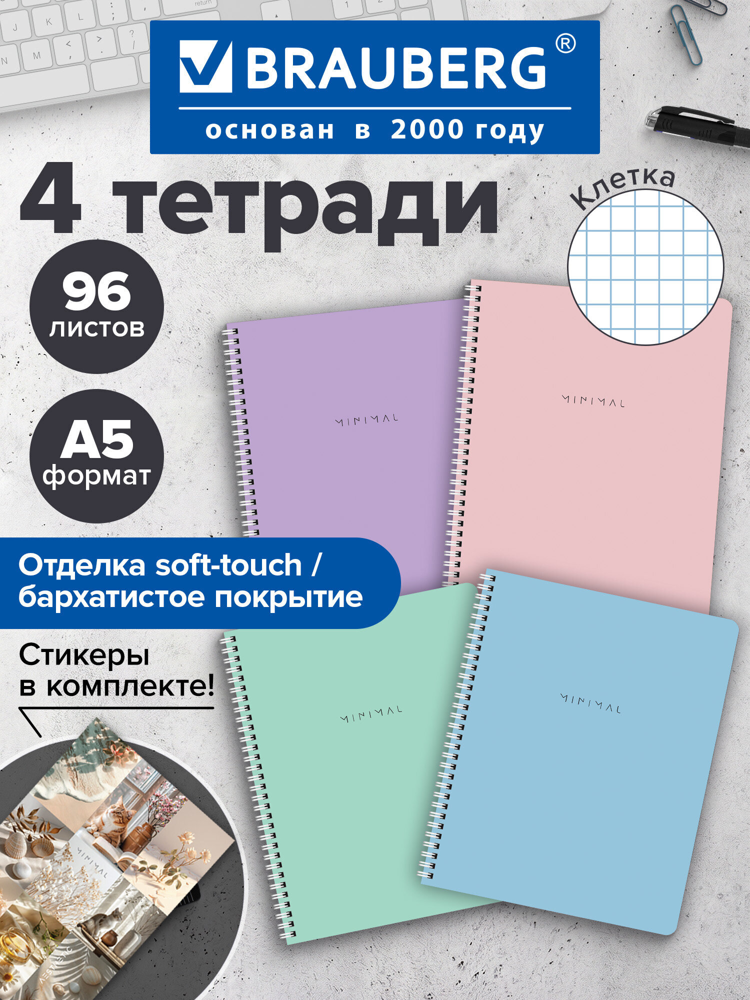 Общая тетрадь Brauberg клетка 96 лист. 4 шт. - фото 1