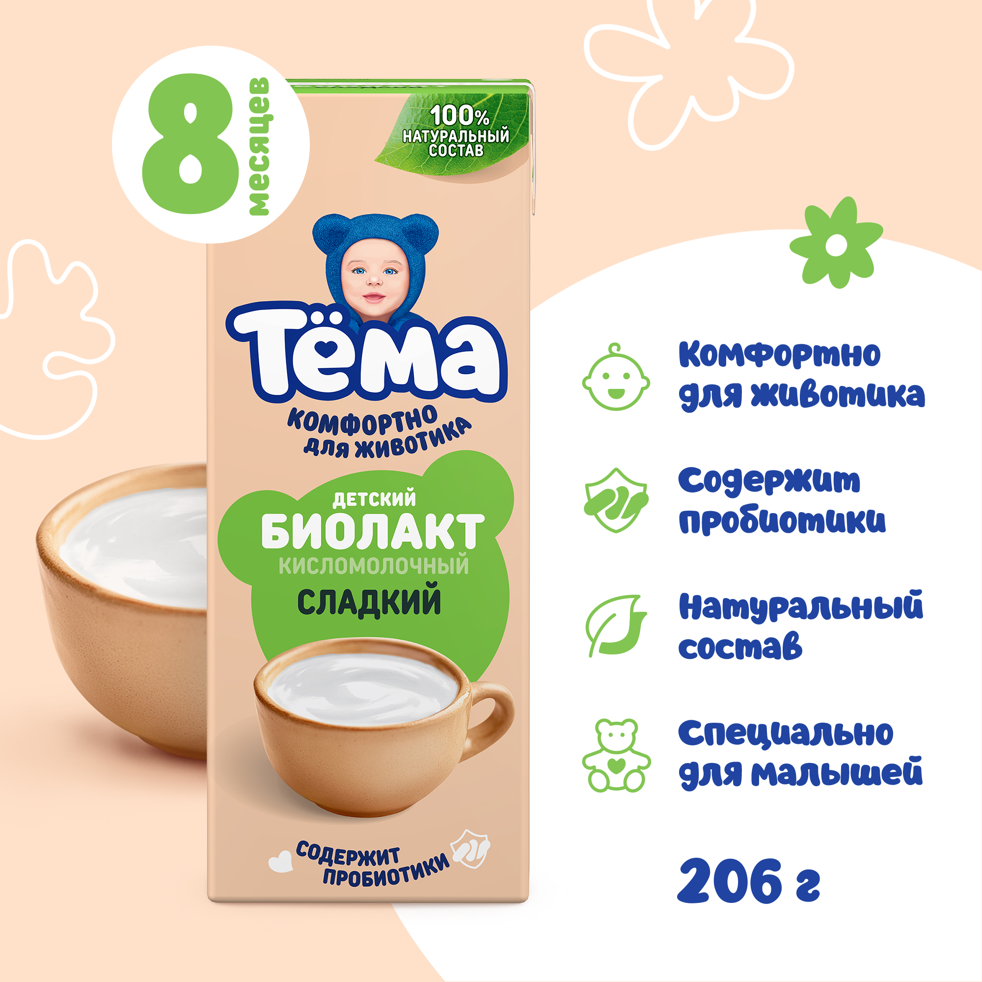 Биолакт питьевой Тёма с сахаром 3.2% 208г с 8 мес - фото 2