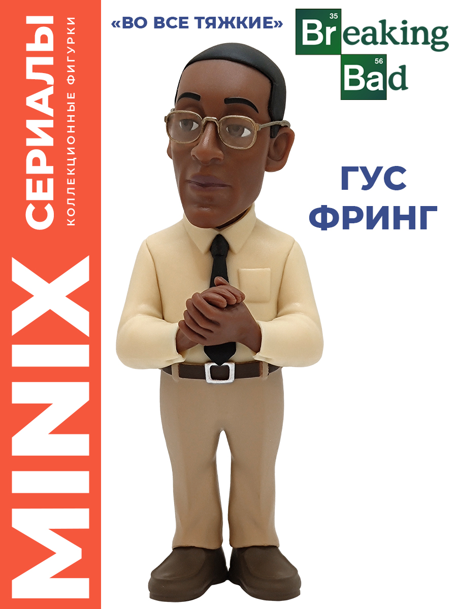 Фигурка MINIX Во все тяжкие Гус Фринг 12см - фото 1