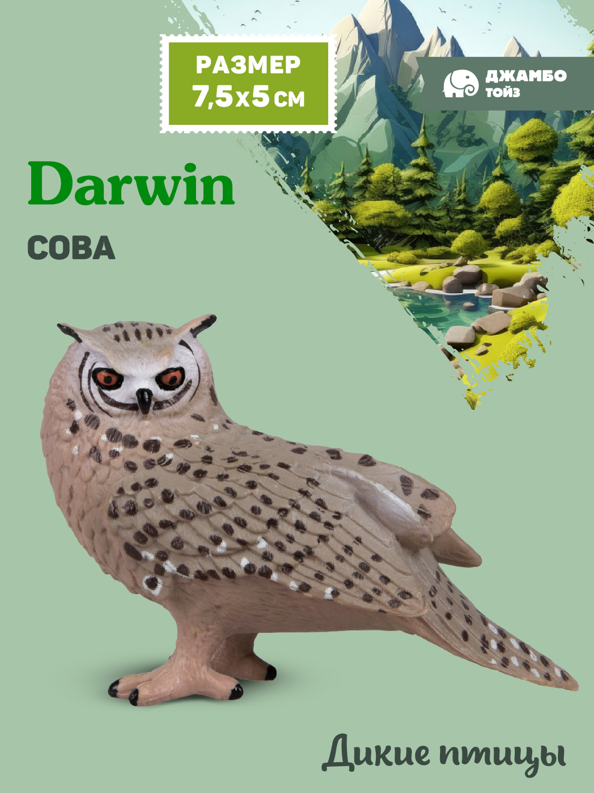 Фигурка DARWIN Птицы Сова - фото 1