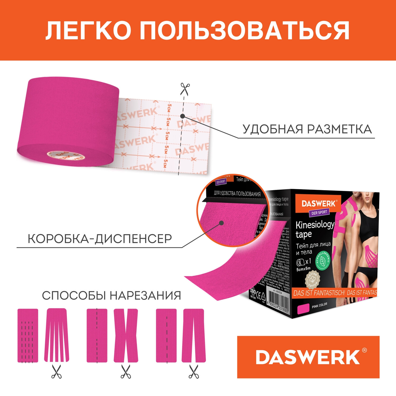Тейпы DASWERK - фото 3