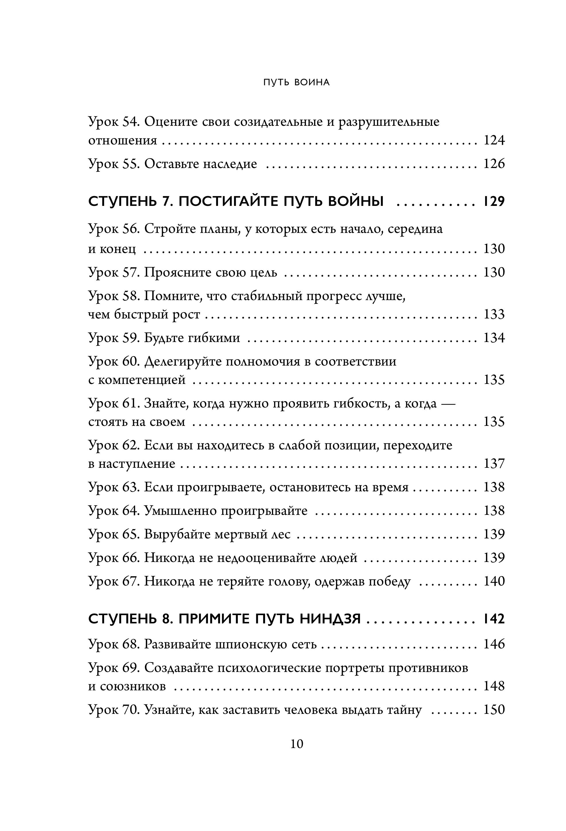 Книга БОМБОРА Путь воина. Как обрести неистовую решимость, воспитать в себе железную волю - фото 8