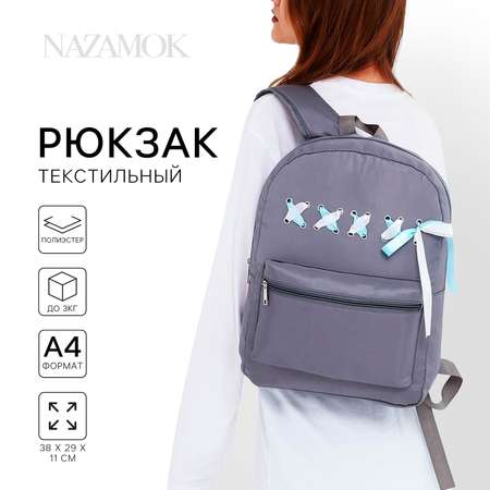 Рюкзак NAZAMOK