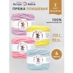 Пряжа для вязания Astra Premium плюшевая амигуруми 80м 100г 4 шт
