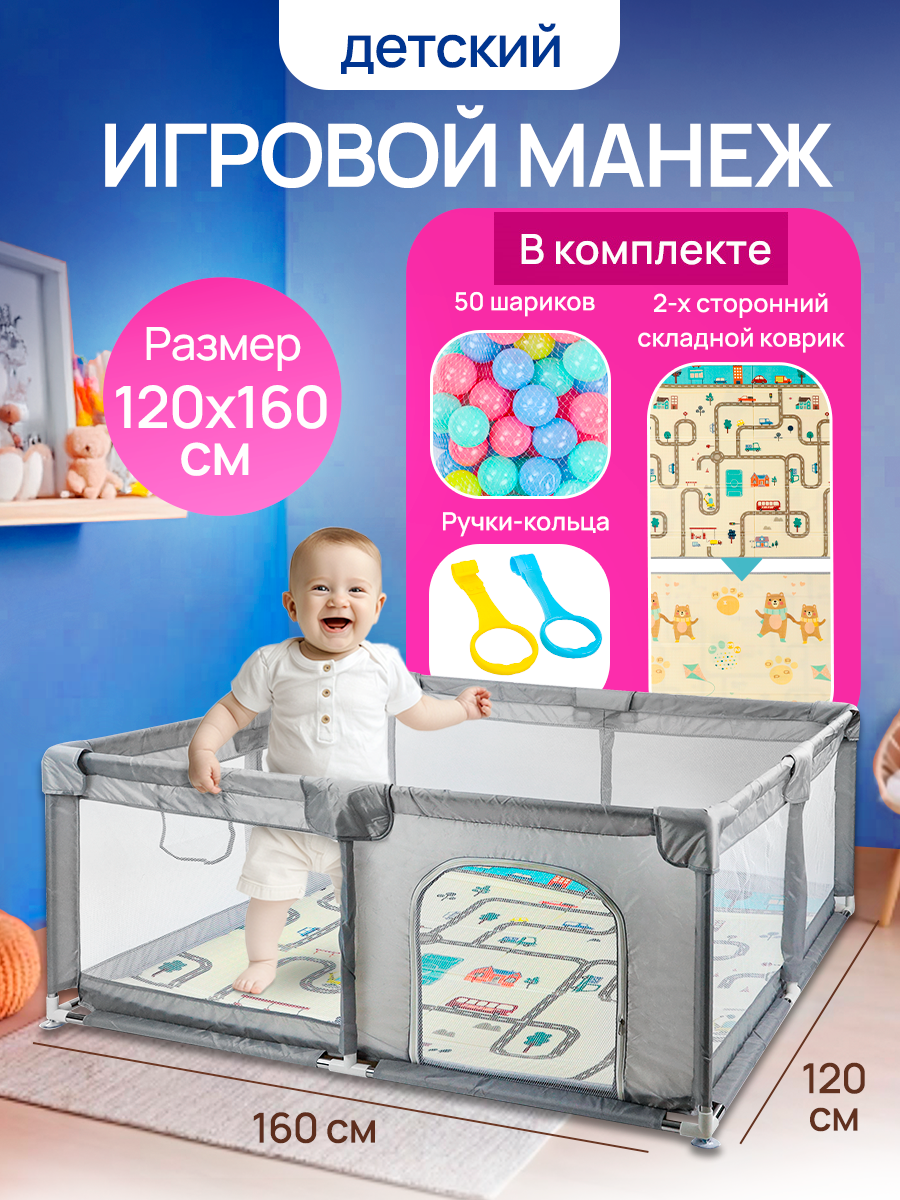 Манеж Рыжий кот 160х120 см серый DN0001191 - фото 1