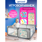 Манеж Рыжий кот 160х120 см серый