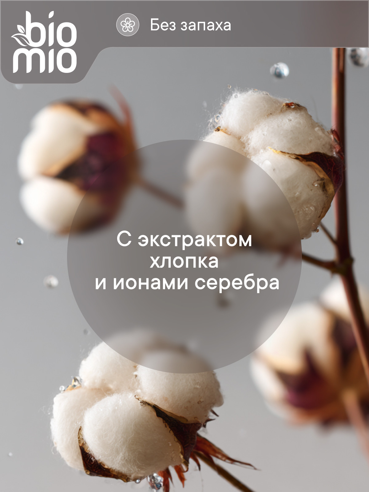 Средство для мытья посуды BioMio 450 мл - фото 7