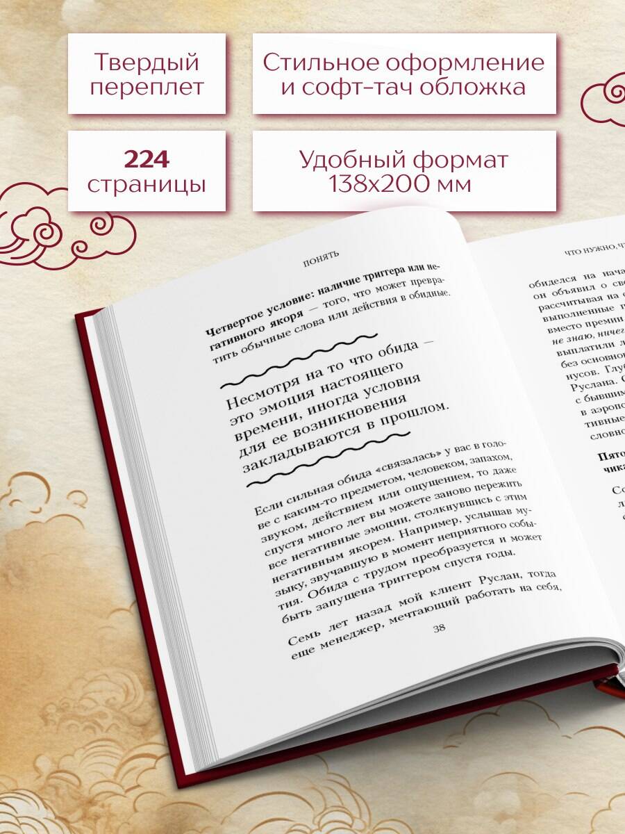 Книга БОМБОРА Не держу зла. Как отпустить груз старых обид и не копить новые - фото 4