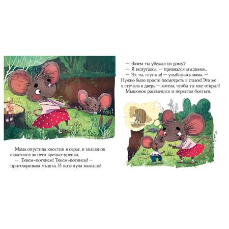 Книга Clever Сказки про эмоции Почему мне страшно