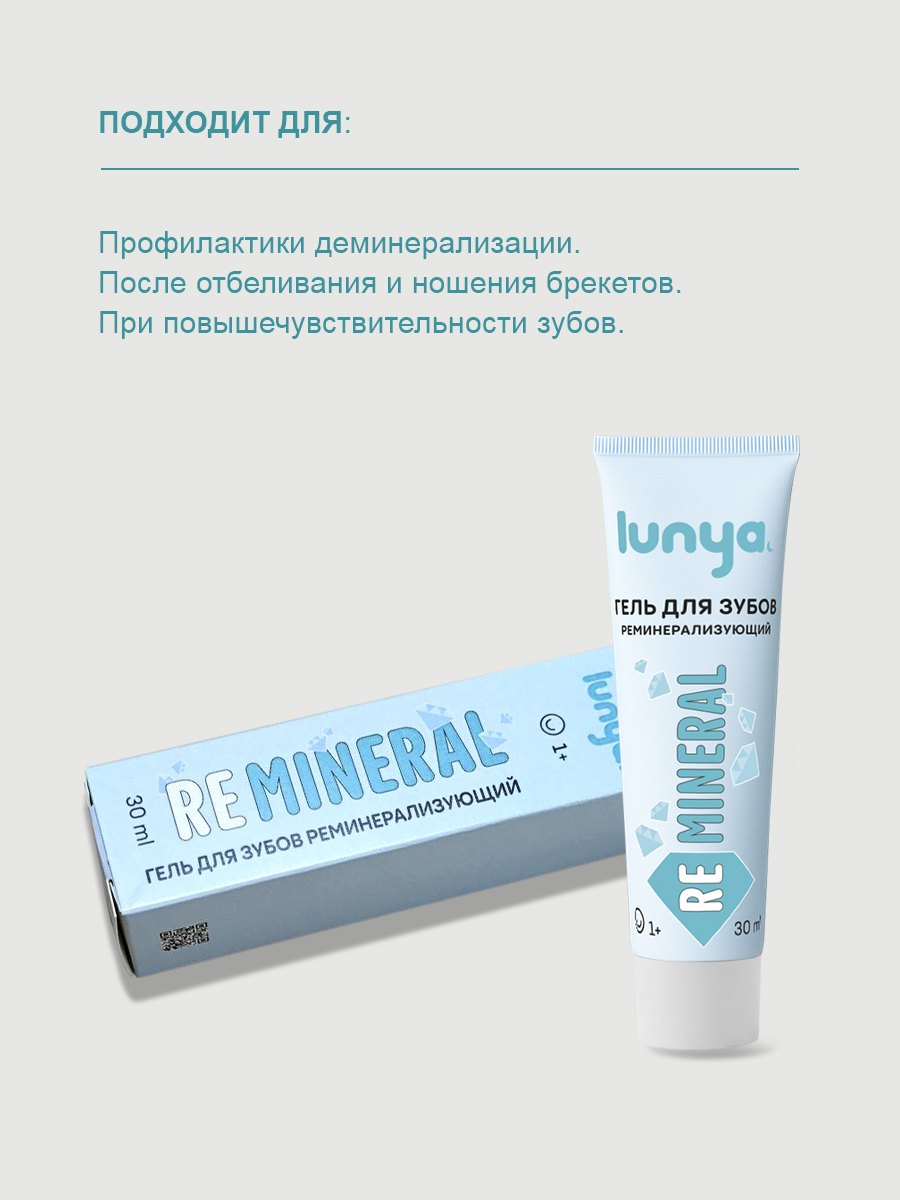 Зубной гель lunya без фтора - фото 4