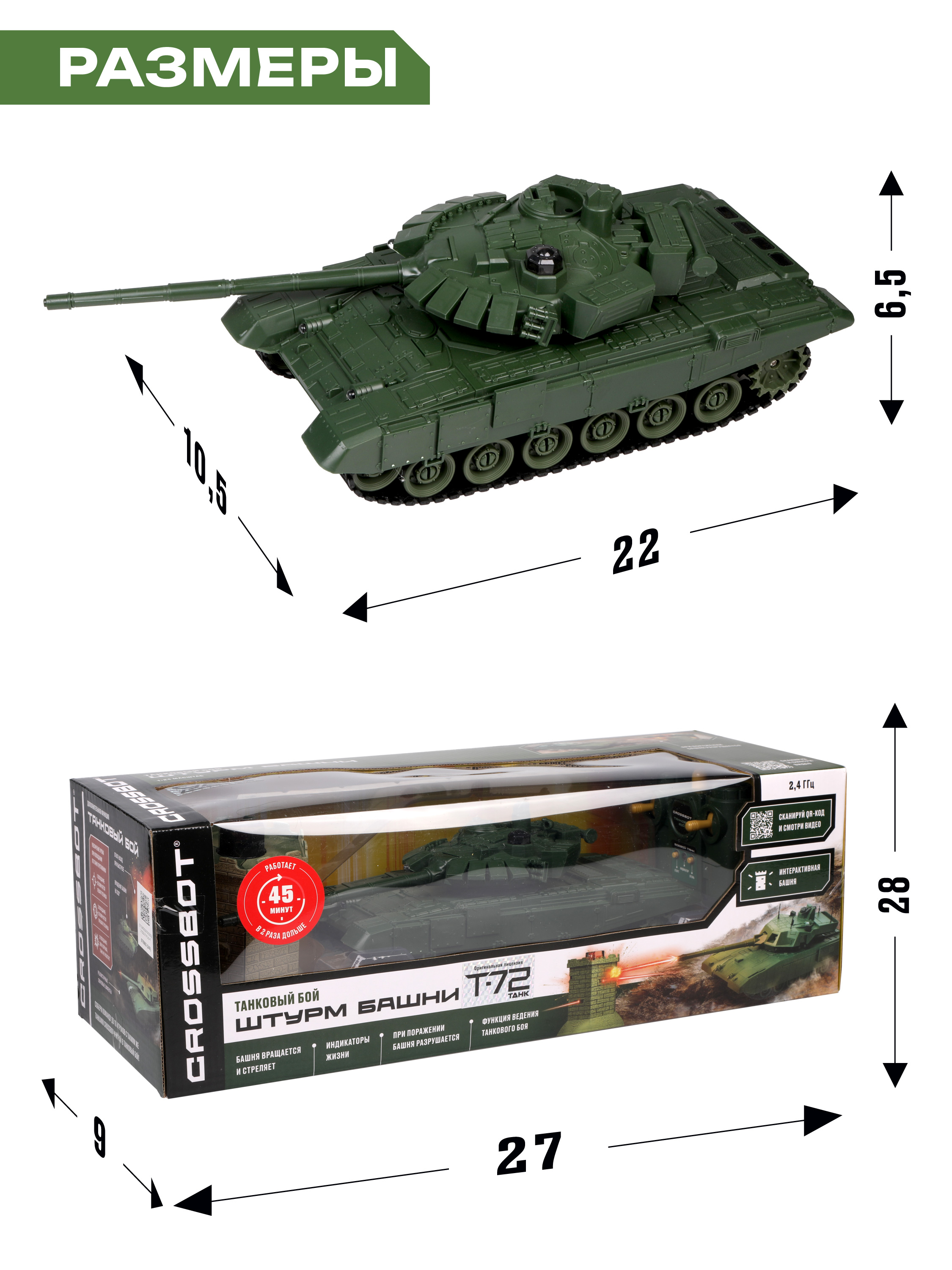 Танк РУ CROSSBOT 1:24 - фото 8