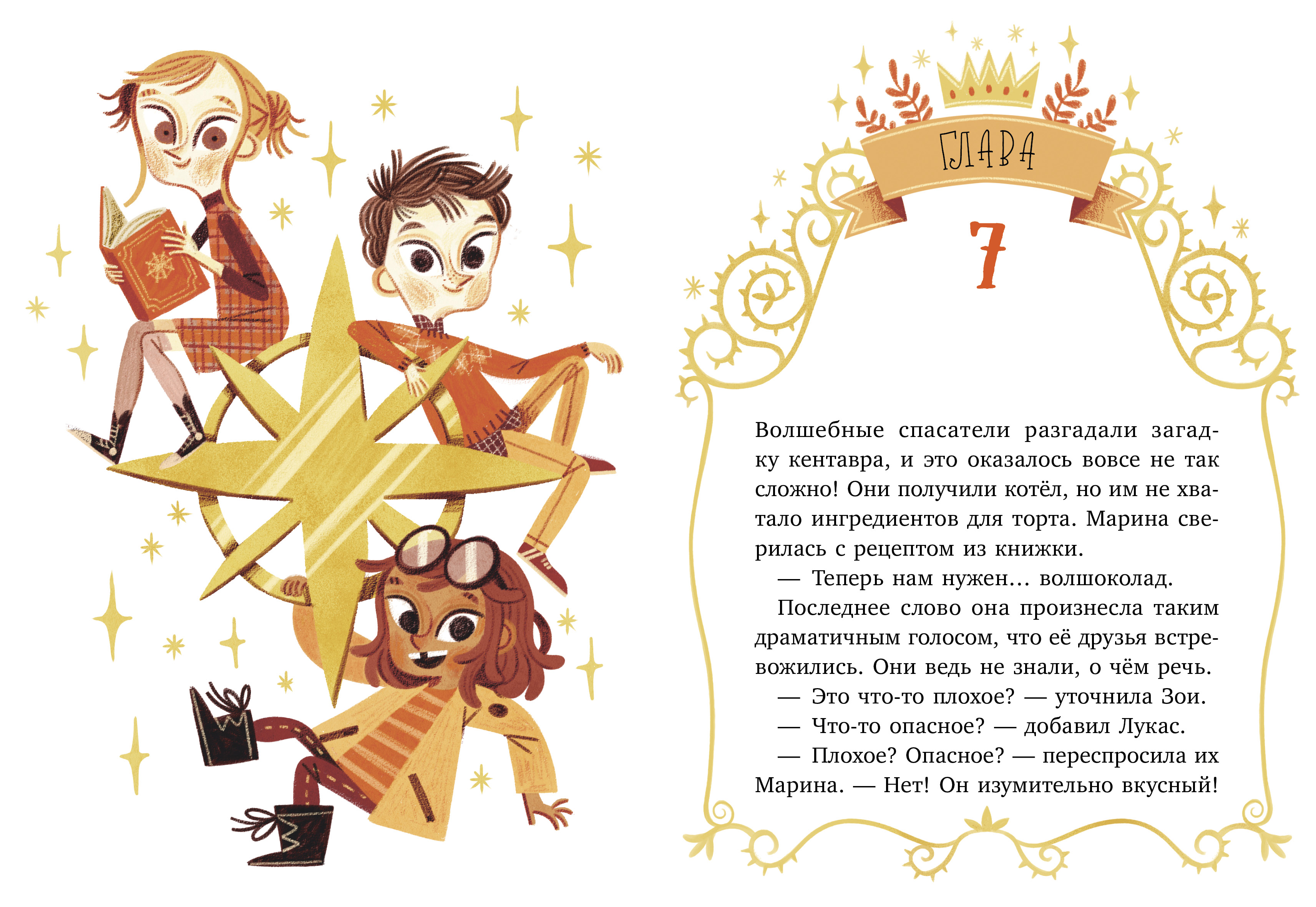 Книга Clever Издательство Волшебные спасатели и праздник перевертыш - фото 3