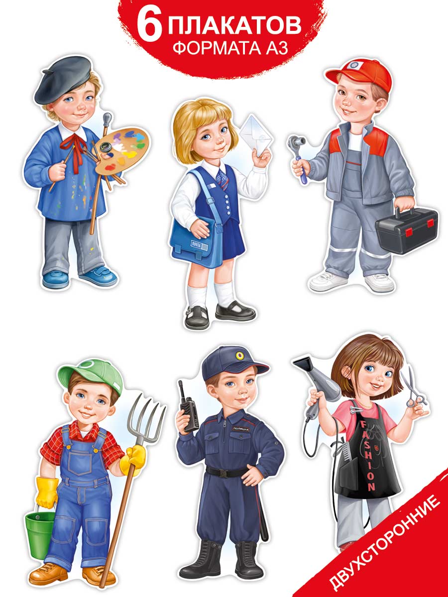 Набор школьных плакатов Империя поздравлений дети и профессии украшение класса - фото 1