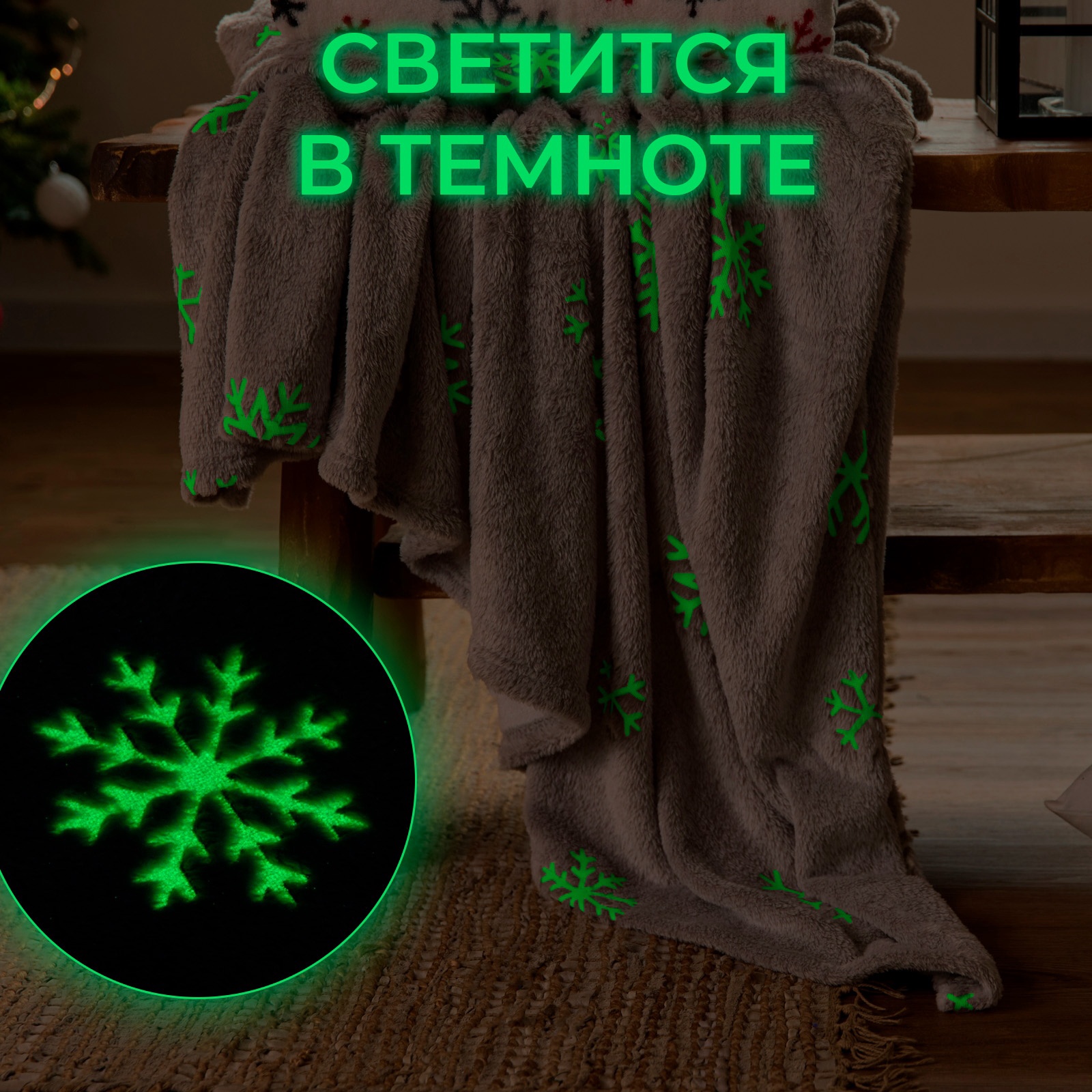 Плед Этель Снежинки - фото 2