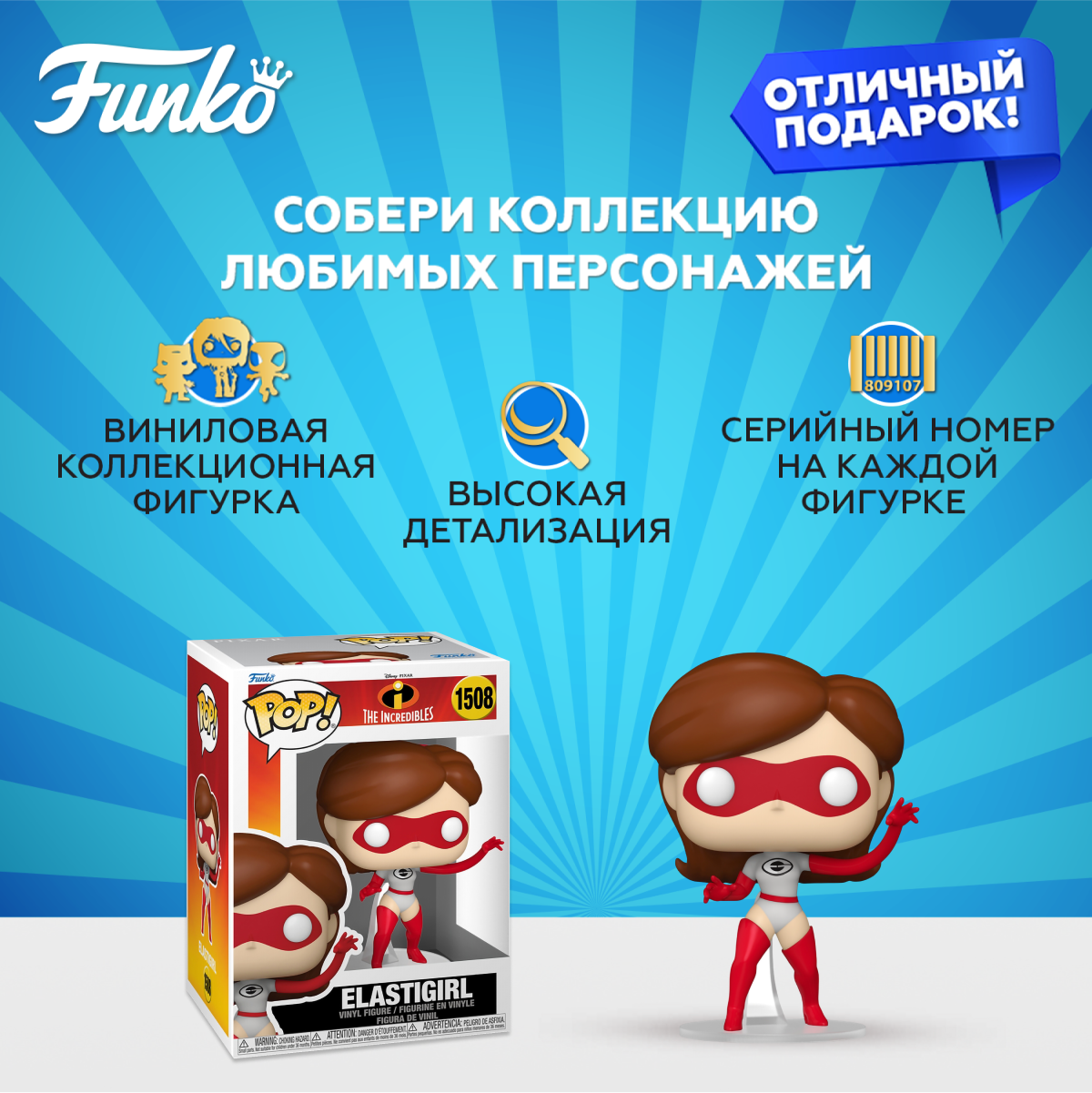 Фигурка Funko The Incredibles Elastigirl - фото 2