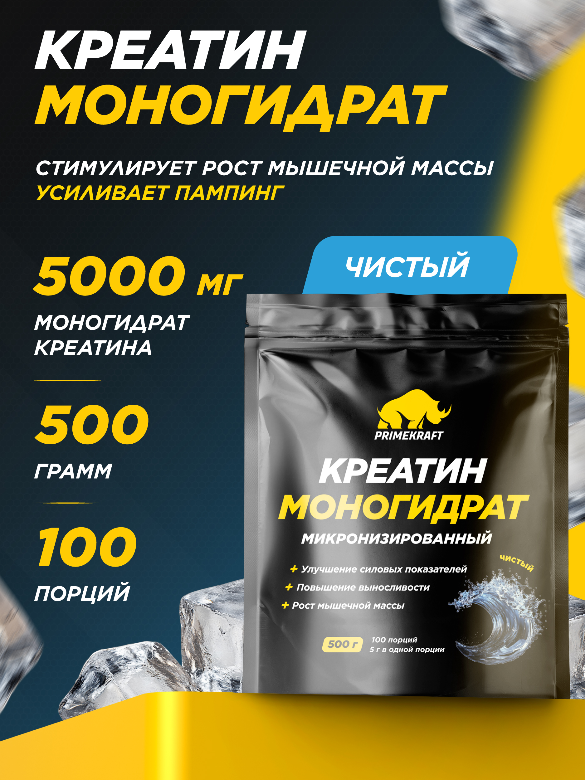 Креатин Моногидрат Prime Kraft чистый 500 гр. - фото 1