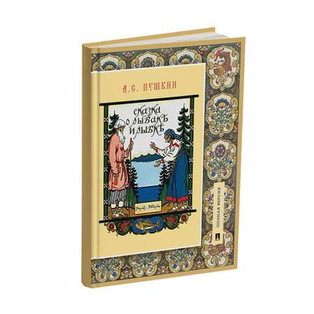 Комплект книг Проспект Сказки А.С. Пушкина