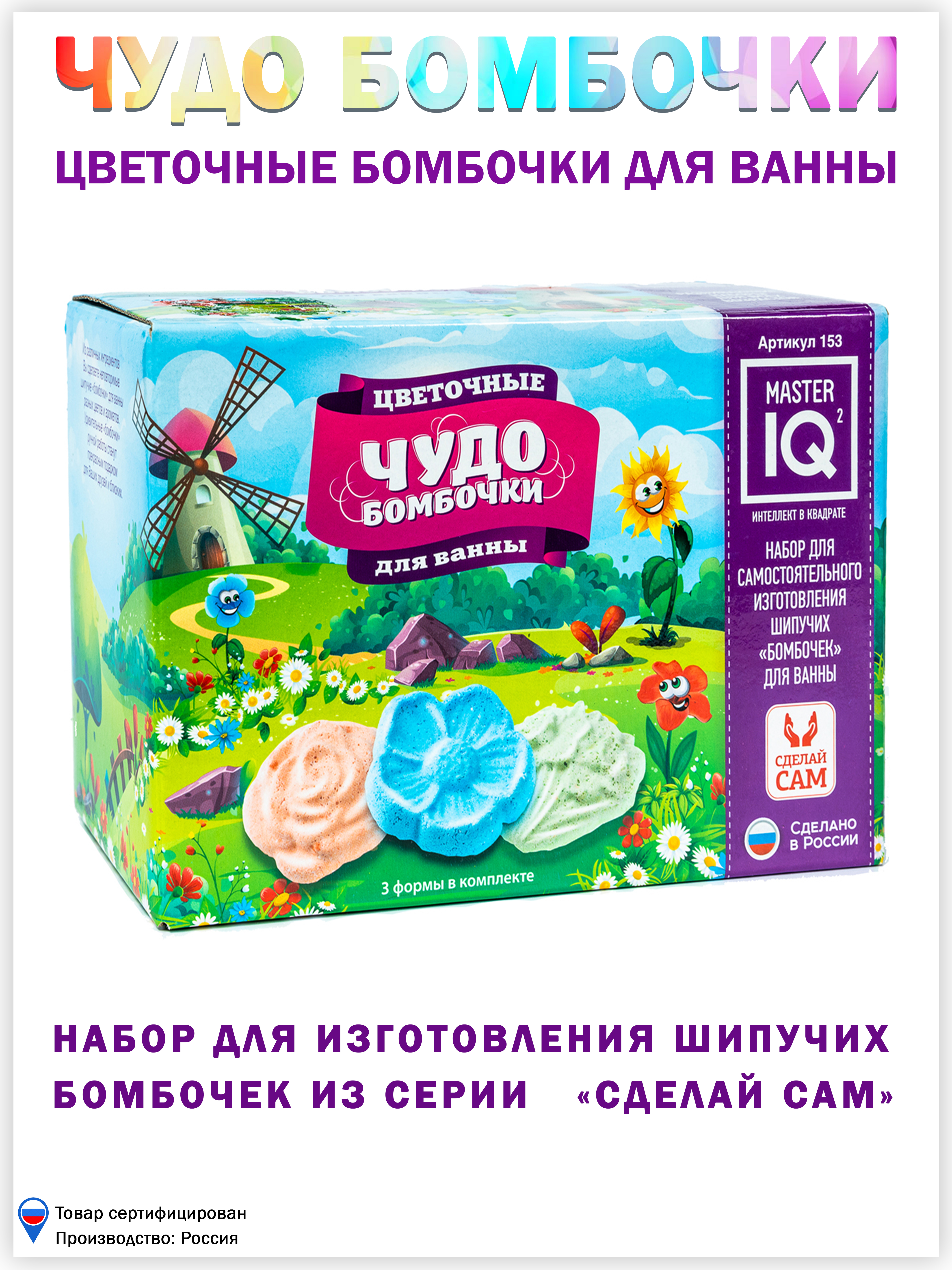 Изображение товара Набор для создания цветочных бомбочек для ванны мастер IQ2 безопасный детский набор