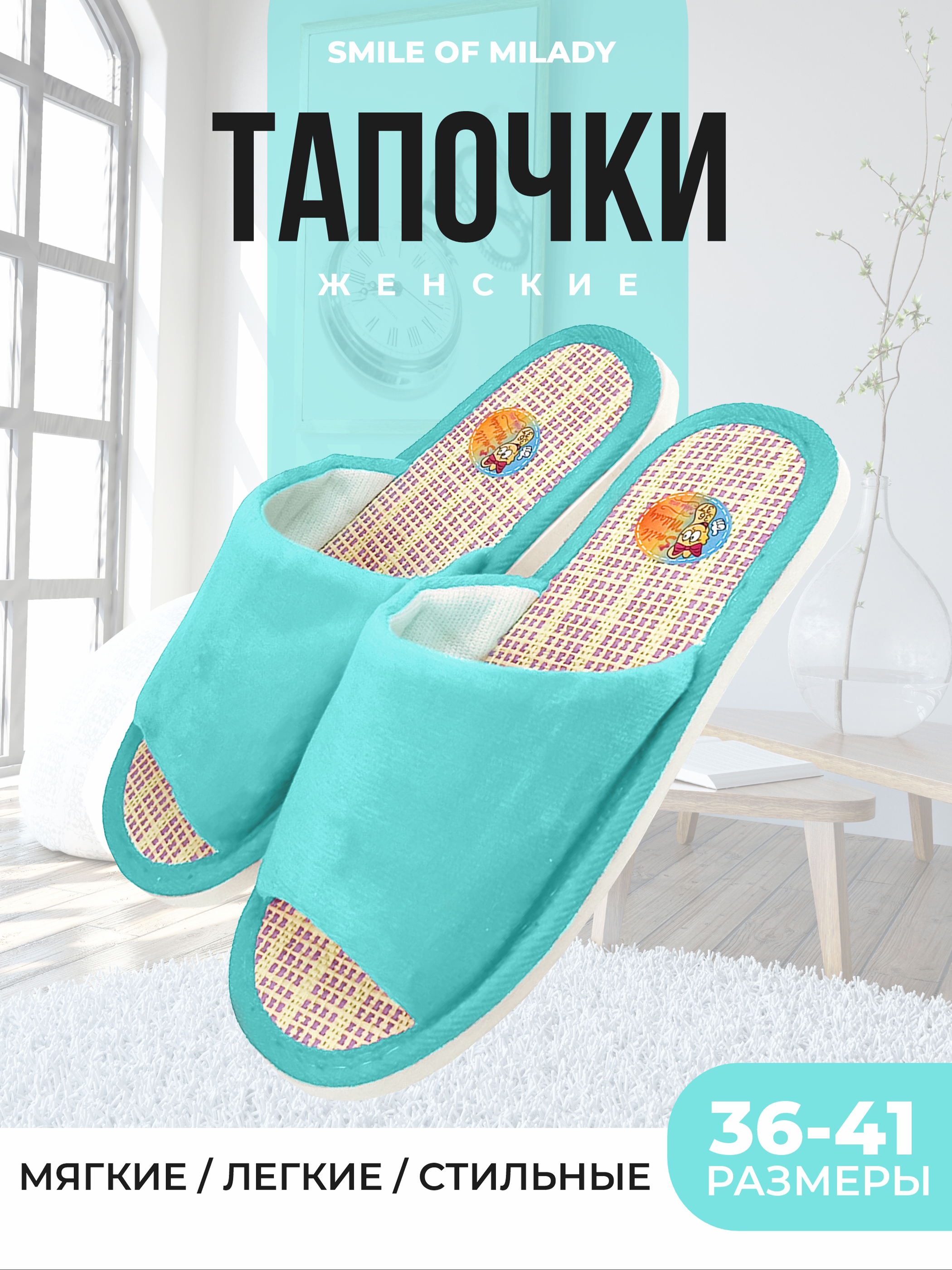 Тапочки SMILE of MILADY А-70 В22-121-19 отк. - фото 2