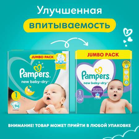Подгузники Pampers New Baby-Dry для новорожденных 1 (2-5 кг) 94 шт.