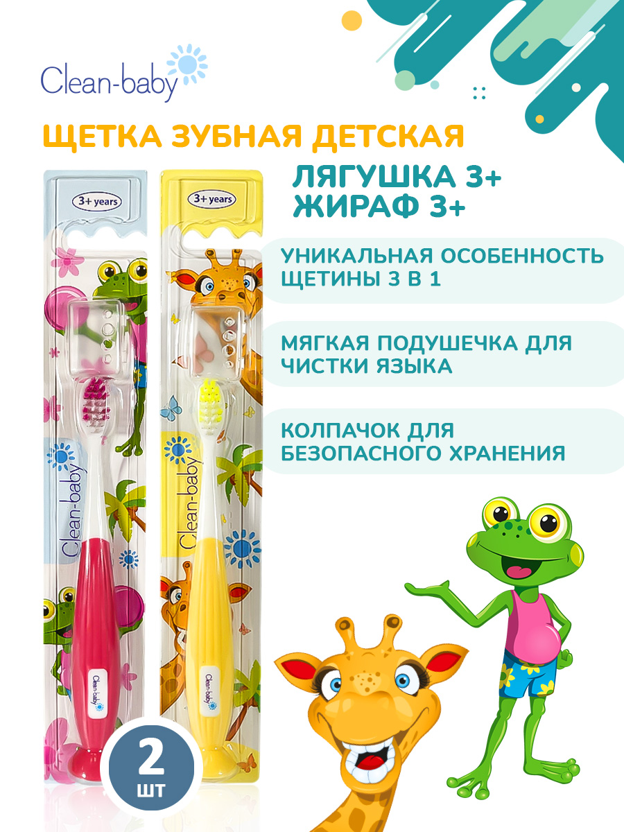 Зубная щетка классическая Clean-baby от 3 лет 2 шт. - фото 1