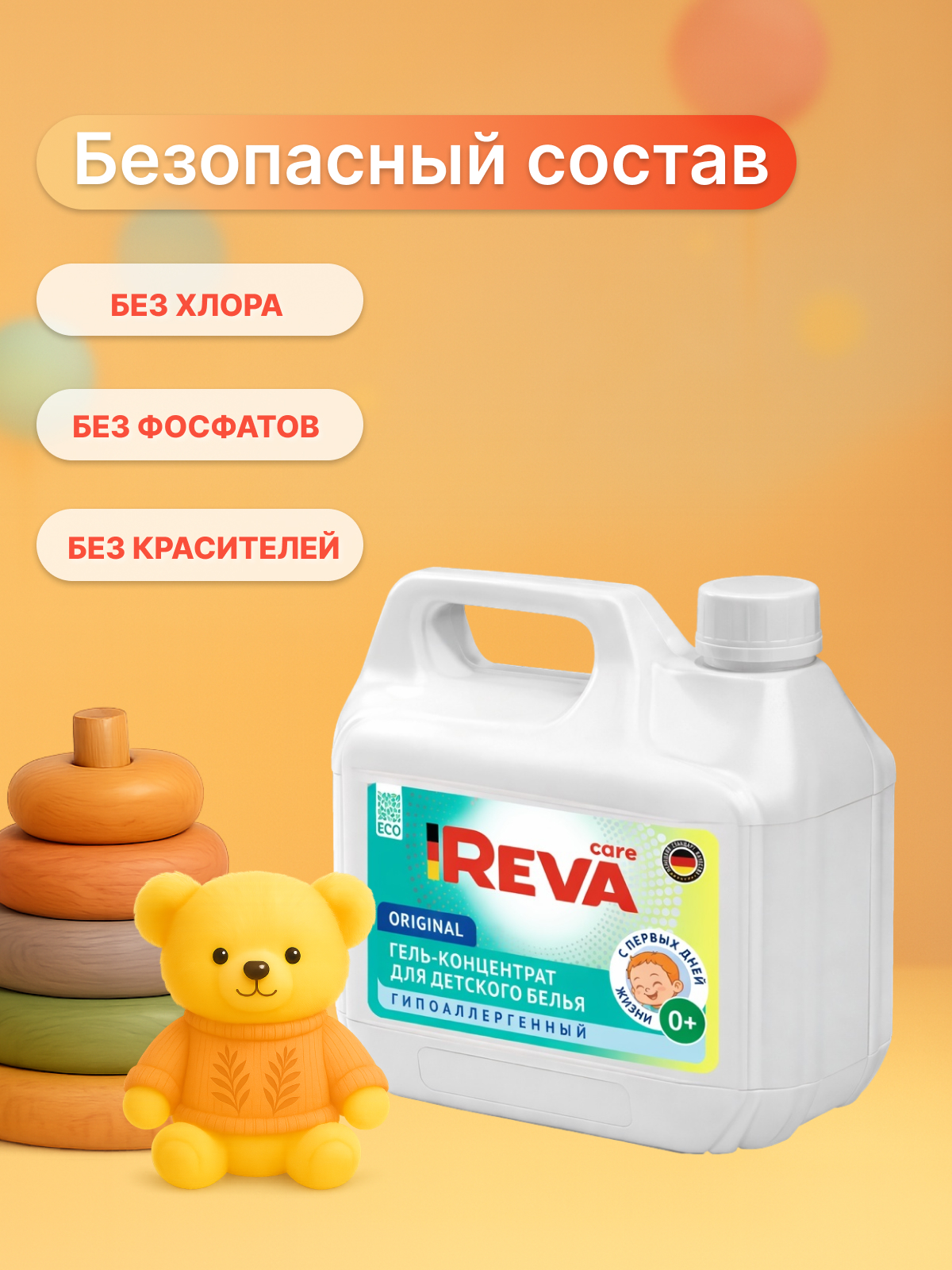 Гель для стирки Reva Care Детский 3 л 3 кг 1 шт. 1 упак. - фото 7