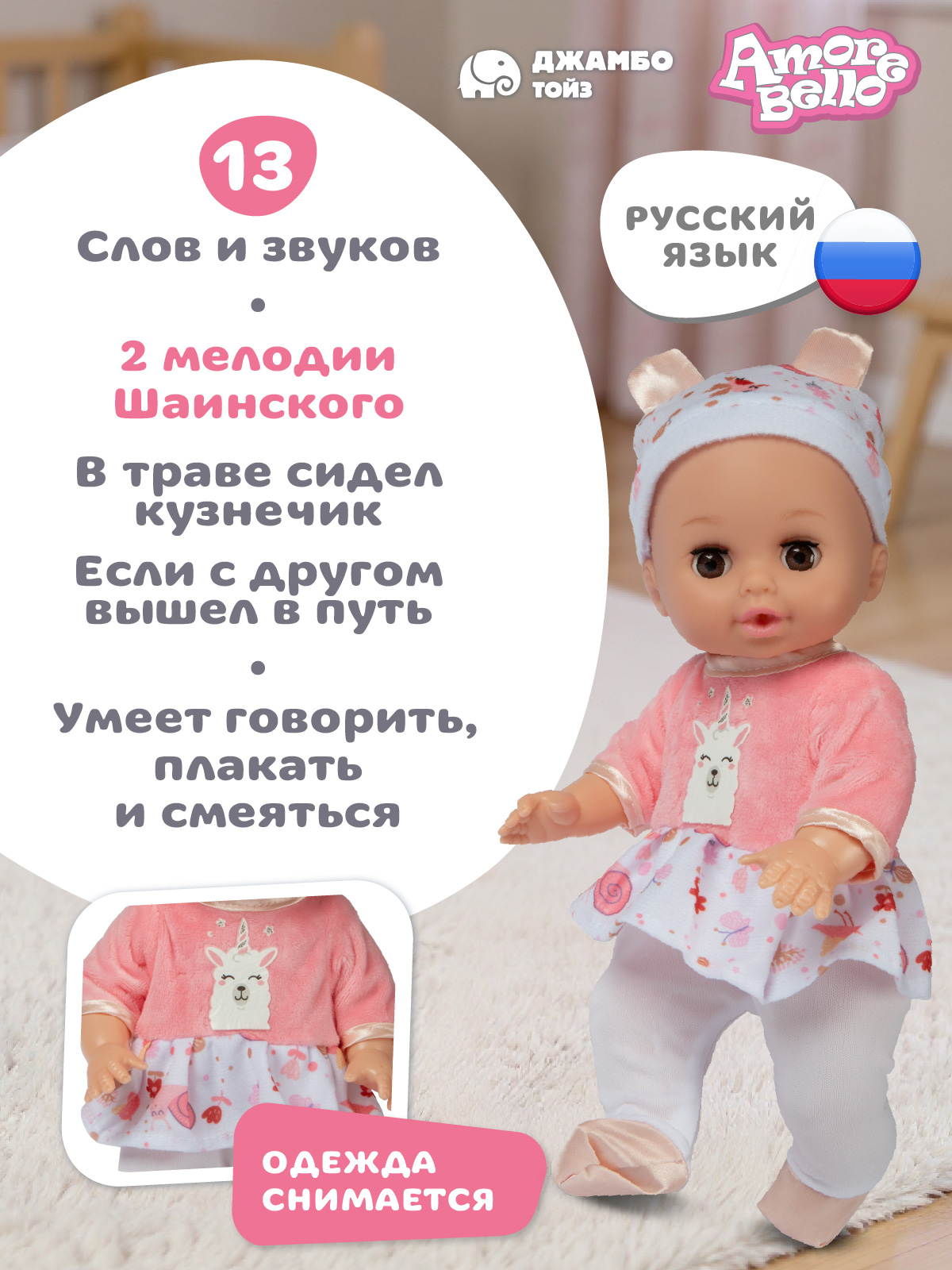 Кукла пупс AMORE BELLO высота 30 см JB0214101 - фото 2